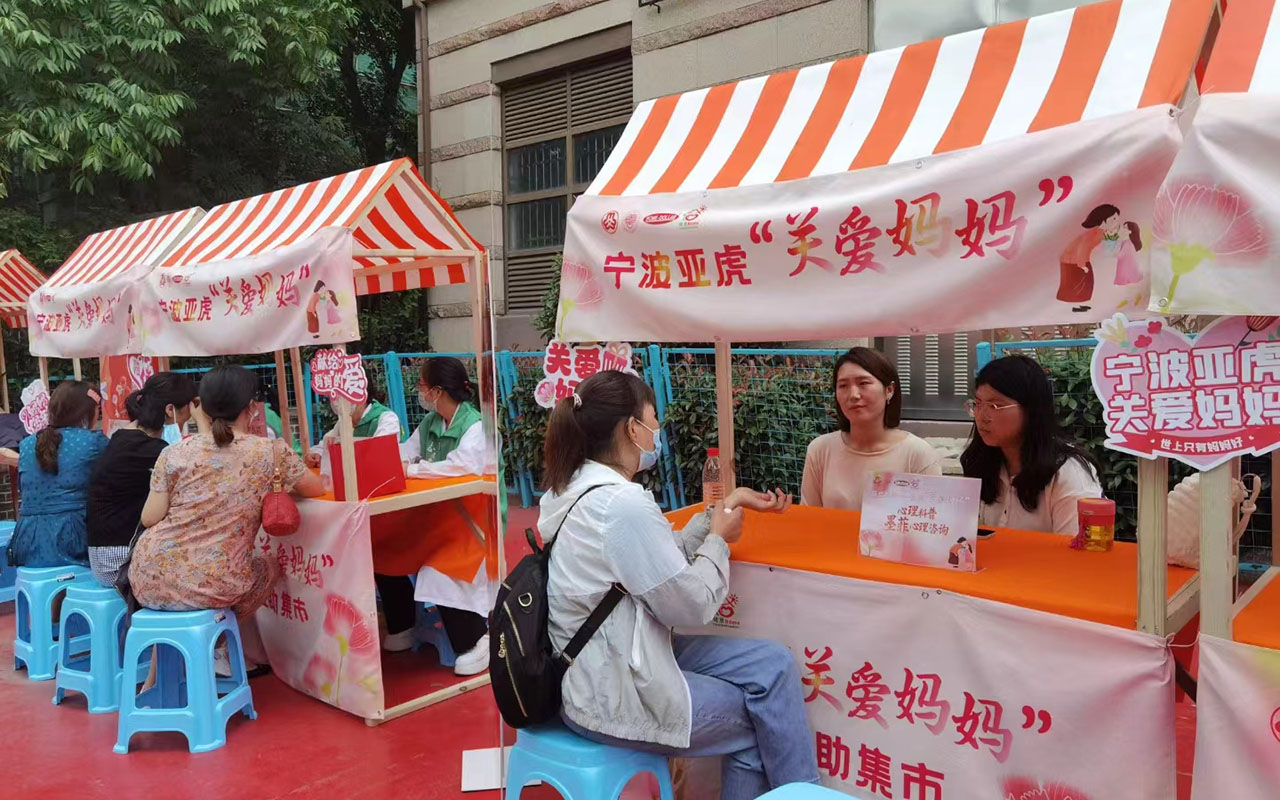 宁河宁波亚虎“关爱妈妈”